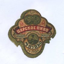 Этикетка Царское пиво. М. Пупко в Лиде. Российская Империя до 1917 г.