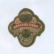 Этикетка Царское пиво. М. Пупко в Лиде. Российская Империя до 1917 г.