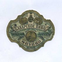 Этикетка Баварское пиво. М. Пупко в Лиде. Российская Империя до 1917 г.