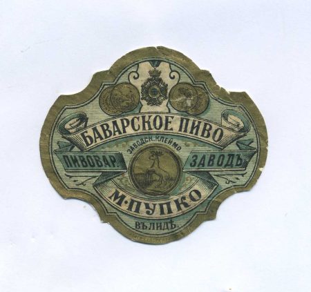 Этикетка Баварское пиво. М. Пупко в Лиде. Российская Империя до 1917 г.