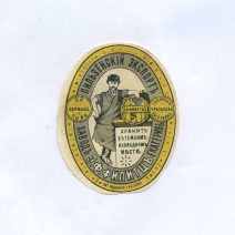 Этикетка пивная. Пильзенский экспорт, Завод Екатеринбурга Э.Ф. Филитцъ. Российская Империя до 1917 г.