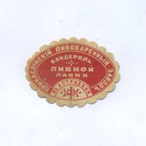 Этикетка Прикаспийский пивоваренный завод. Бадероль пивной лавки в Астрахани. Российская Империя до 1917 г.