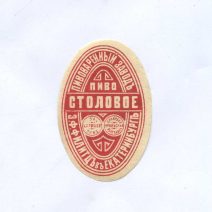 Этикетка Пиво столовое. Пивоваренный Завод Екатеринбурга Э.Ф. Филитцъ. Российская Империя до 1917 г.