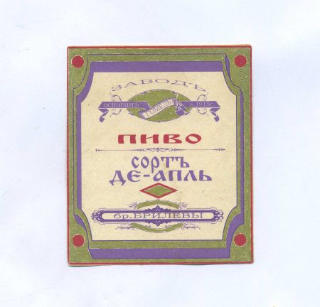 Этикетка Пиво сорт Де-Апль, бр. Брилевы. Российская Империя до 1917 г.