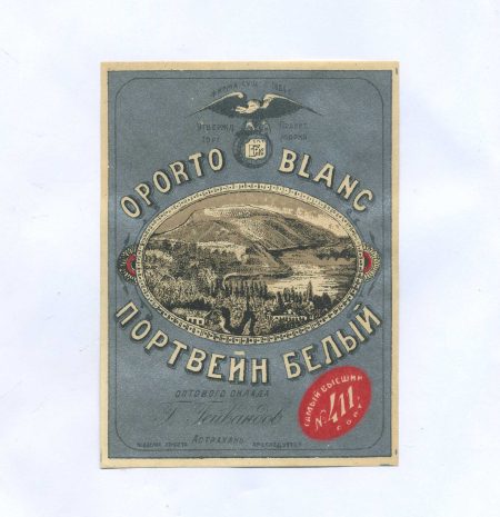 Этикетка Портвейн белый № 411 самый высший сорт. Оптового склада Г. Гейвандов и Ко. Астрахань. Российская Империя до 1917 г.