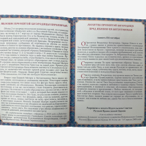 Августовская икона Божией Матери. РФ 2000-е гг.