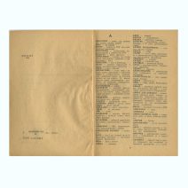 Словарь воровского языка. Слова, выражения, жесты, татуировки. Изд. "Днепровский металлург". РФ 1992 г.