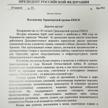 Большое плавание FESCO. 145-летие. Суда и порты. Альбом с архивными фотоснимками из коллекции Транспортной группы FESCO. РФ 2025 г.