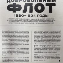 Большое плавание FESCO. 145-летие. Суда и порты. Альбом с архивными фотоснимками из коллекции Транспортной группы FESCO. РФ 2025 г.