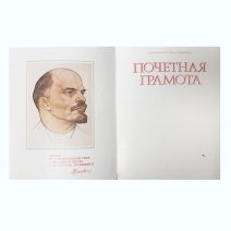 Почетная грамота. СССР - знаменосец мира. Изд. Москва, 1988 г. СССР