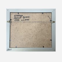 Пролив Буссоль. 1979 г. Рыбачук И.В.