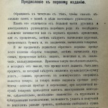 Коммерческая арифметика и торговые операции. Издание IX. Москва, тов-во типографии А.И. Мамонтова, 1904 г.