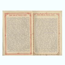 Иллюстрированный Прейс-Курант Михаила Гордона в Варшаве. Лит. С. Лапин. Гродно. Российская Империя, конец XIX - начало XX в.