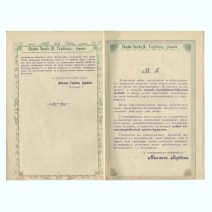 Иллюстрированный Прейс-Курант Михаила Гордона в Варшаве. Лит. С. Лапин. Гродно. Российская Империя, конец XIX - начало XX в.