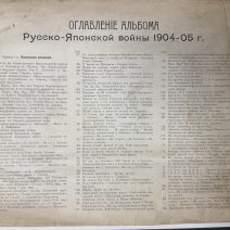 Русско-Японская война 1904-1905 гг. Изд. Штаба Главнокомандующего, Российская Империя 1905 г.