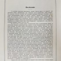 Красота форм природы. Проф. Эрнст Геккель. Изд. СПб, Книгоиздательское товарищество "Просвещение" 1904 г. 