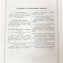 Красота форм природы. Проф. Эрнст Геккель. Изд. СПб, Книгоиздательское товарищество "Просвещение" 1904 г. 