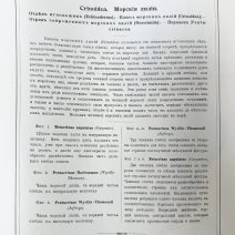 Красота форм природы. Проф. Эрнст Геккель. Изд. СПб, Книгоиздательское товарищество "Просвещение" 1904 г. 
