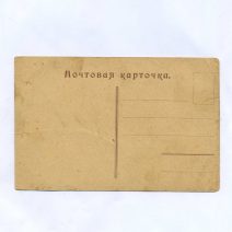 Открытка "Не мучь меня". Российская Империя до 1917 г.