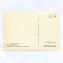 Открытка "В ожидании шофера. 1891 г." Прянишников И.М. (1840-1894). Изд. Изобразительное искусство. Москва 1978 г.