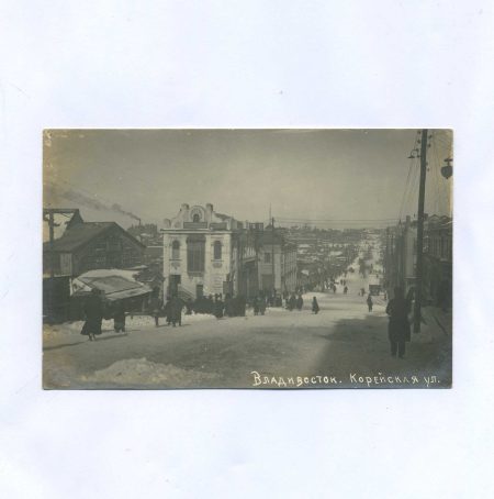 Владивосток. Корейская ул. (ул. Бестужева). Без указания издания