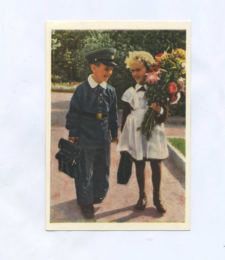 Открытка "1-е сентября". Изд. ИЗОГИЗ. Москва. СССР 1959 г.
