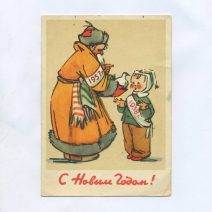 Открытка "С Новым годом!". Изд. ИЗОГИЗ. 1957 г.