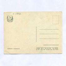 Открытка "С Новым годом!". Изд. ИЗОГИЗ. 1957 г.