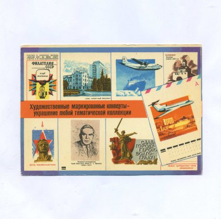 Художественные маркированные конверты - украшение любой тематической коллекции. Филателия СССР. Москва 1975 г.