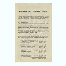 Прейс-Курант Московского Союза кустарных артелей на 1914-1915 гг. Т-во И.Н. Кушнерев и Ко, Москва 1914 г.