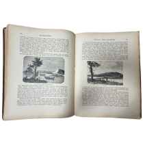 Живописная Россия. Отечество наше. Том XII, часть 2. Восточные окраины России. Приморская и Амурская области. 1895 г.