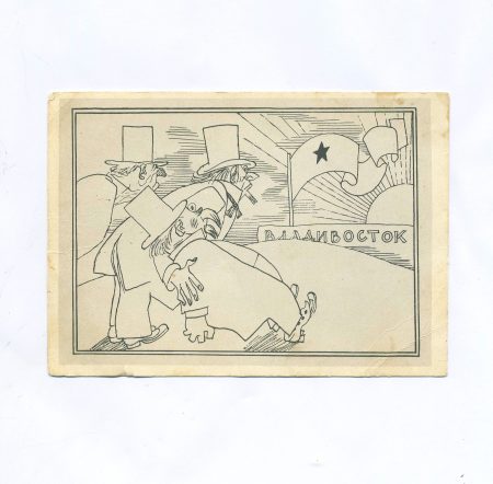 Открытка "Звезда на востоке". Рисунок 1922 г. М.М. Черемных. Из монографической подборки открыток "Черемных"