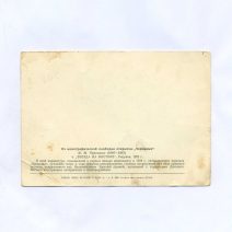 Открытка "Звезда на востоке". Рисунок 1922 г. М.М. Черемных. Из монографической подборки открыток "Черемных"