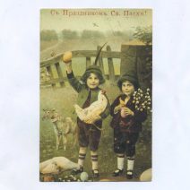 Открытка пасхальная "С праздником Св. Пасхи!" Два мальчика с курочкой и вербой. Репринт. СССР