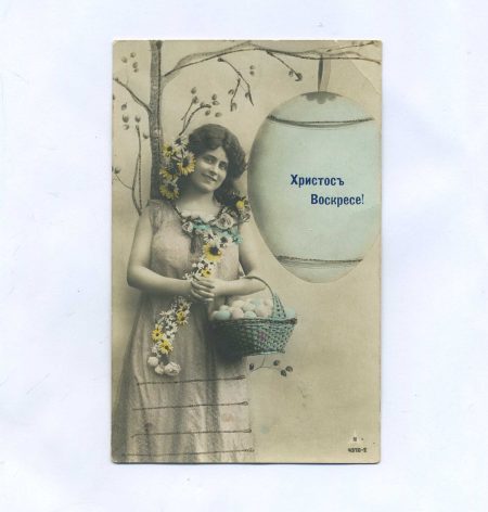 Открытка пасхальная "Христос Воскресе!" Девушка с цветами в волосах и корзинкой яиц. Российская Империя до 1917 г.