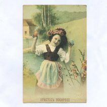 Открытка пасхальная "Христос Воскресе!" Девочка с цветными яйцами в руках. Репринт. СССР