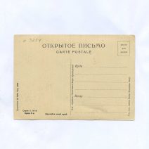 Урал - Вершина Б. Таганая близ Златоуста. Изд. Уральск. Областного Бюро Краеведения. СССР