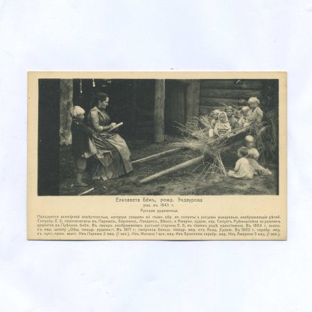 Бём Елизавета - русская художница. Изд. Российской Лиги Равноправия женщин. Тов-во Голике и Вильборгъ. Российская Империя до 1917 г.