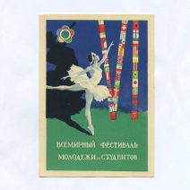 Всемирный фестиваль молодежи и студентов. Худ. Е. Устинов. Ленинград 1956 г.