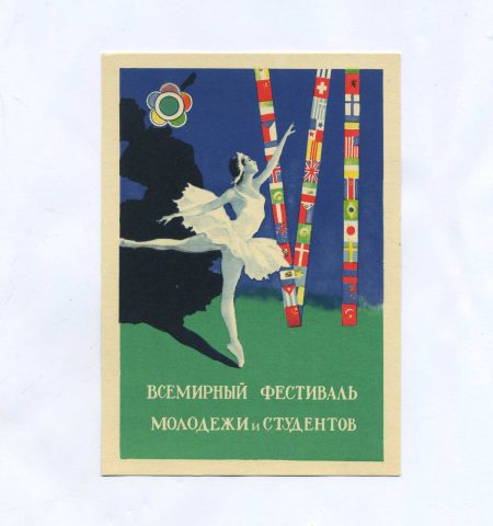 Всемирный фестиваль молодежи и студентов. Худ. Е. Устинов. Ленинград 1956 г.