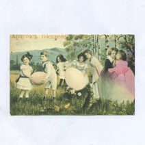 Открытка пасхальная "Христос Воскресе!" Дети в березовом лесу с куриными яйцами. СССР 1990 г. Репринт открытки Российской Империи