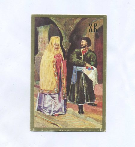 Открытка пасхальная "ХВ". "Панорама" Москва 1991 г. Худ. Ершов. Репринт 1909-1917 гг.