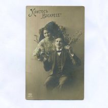 Открытка пасхальная "С праздником Св. Пасхи!" Пара с вербой. Изд. EAS. Российская Империя до 1917 г.