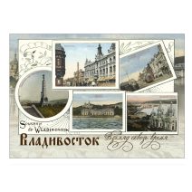 Открытка "Владивосток. Взгляд сквозь время". № 017. Изд. Антикварная галерея "Раритет", Владивосток 2026 г.