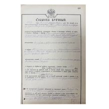 Обыск брачный. Тип. Московская Синодальная типография. РСФСР 1923 г.