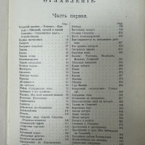 Сахалин (каторга). Часть 1. Автор В.М. Дорошевич. Тип. Сытина. Москва, 1903 г.