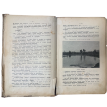 Сахалин (каторга). Часть 1. Автор В.М. Дорошевич. Тип. Сытина. Москва, 1903 г.