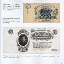 Художники ГОЗНАКА. Художники 1920-х гг. Издание 2-ое. Музей истории денег АО "Гознак". СПб 2023 г.
