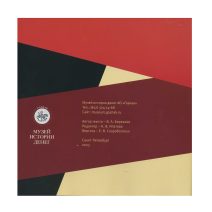 Художники ГОЗНАКА. Художники 1920-х гг. Издание 2-ое. Музей истории денег АО "Гознак". СПб 2023 г.