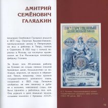 Художники ГОЗНАКА. Художники 1920-х гг. Издание 2-ое. Музей истории денег АО "Гознак". СПб 2023 г.